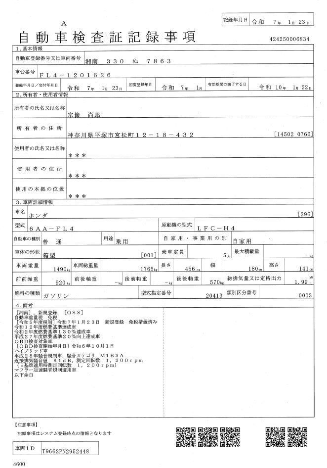 CV2_自動車検査証記録事項.JPG