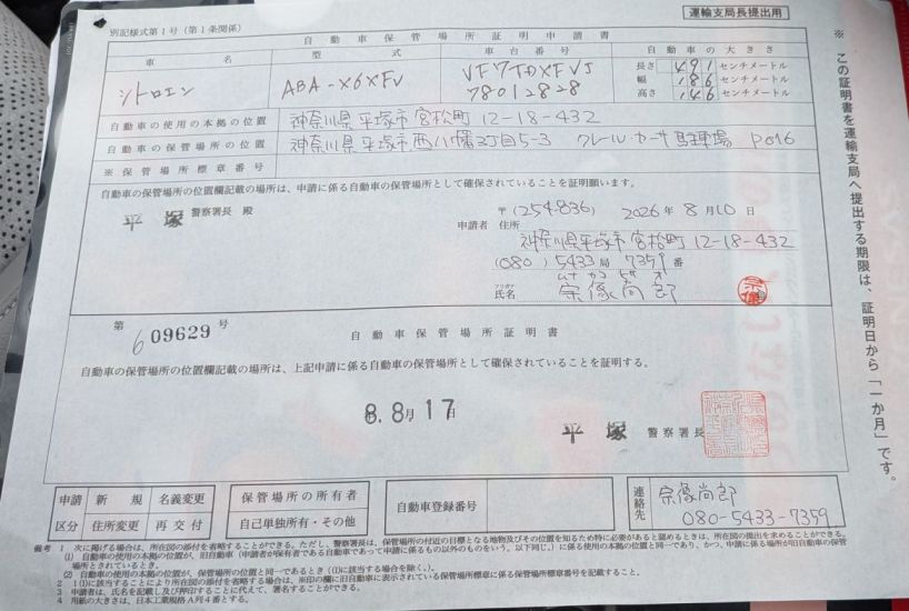 車庫証明.jpg