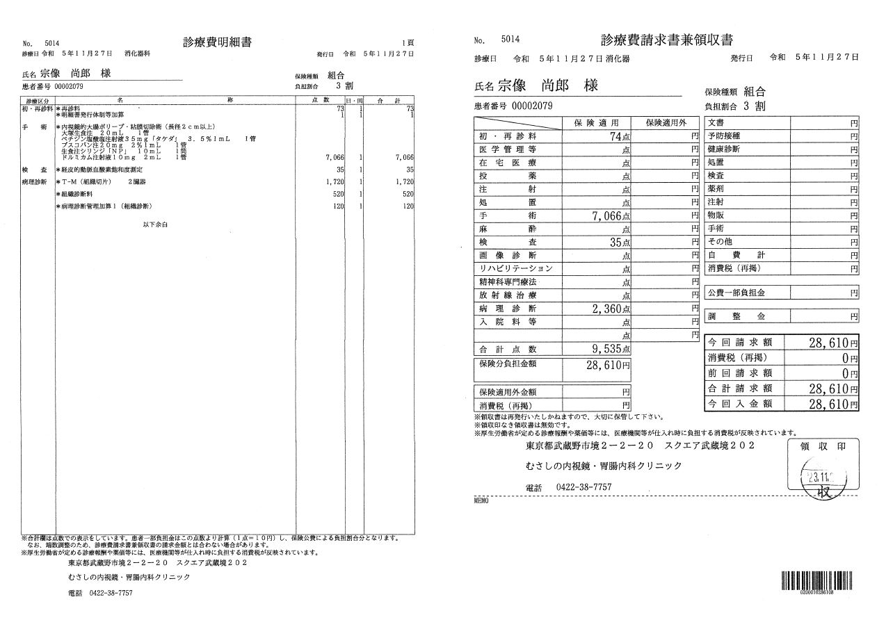 診療明細.JPG