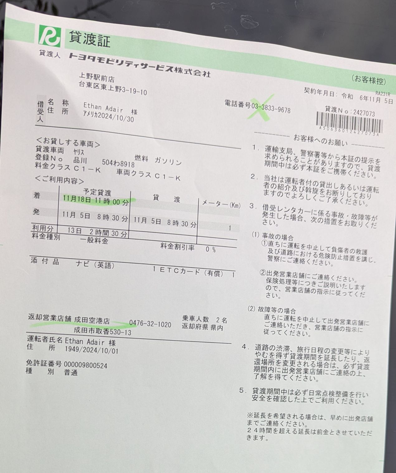 レンタル契約書